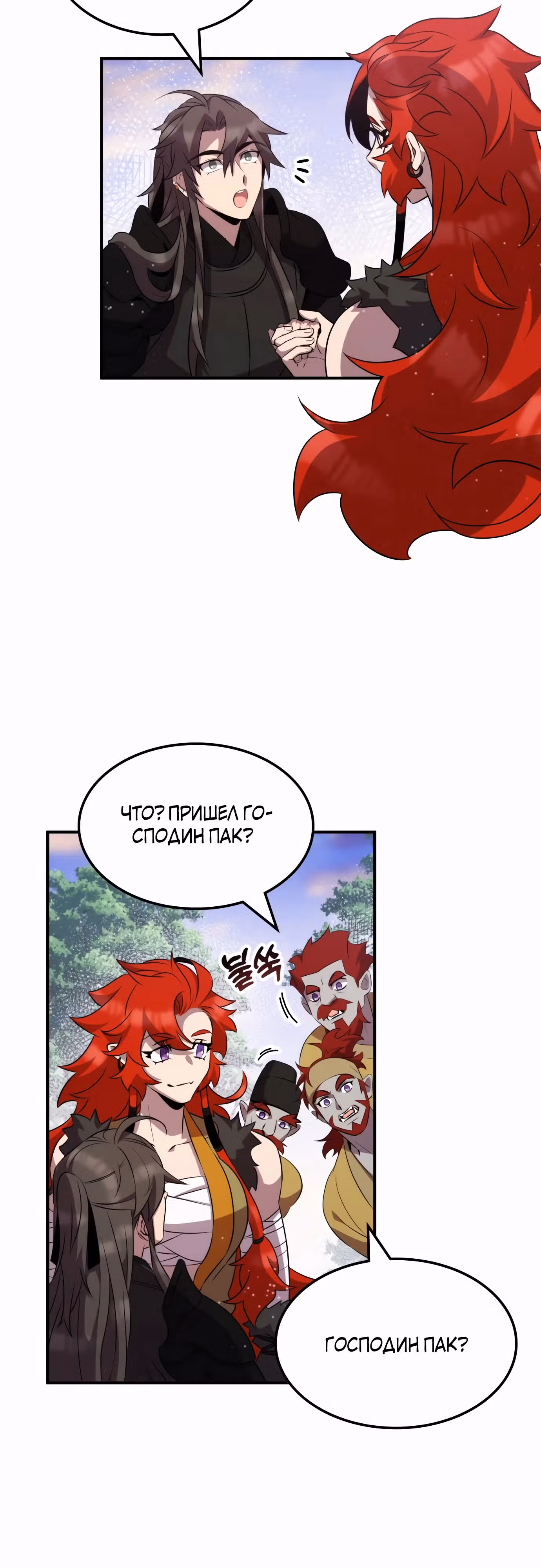 Пожиратель лекарств — Том 1 · Глава 101, страница 3