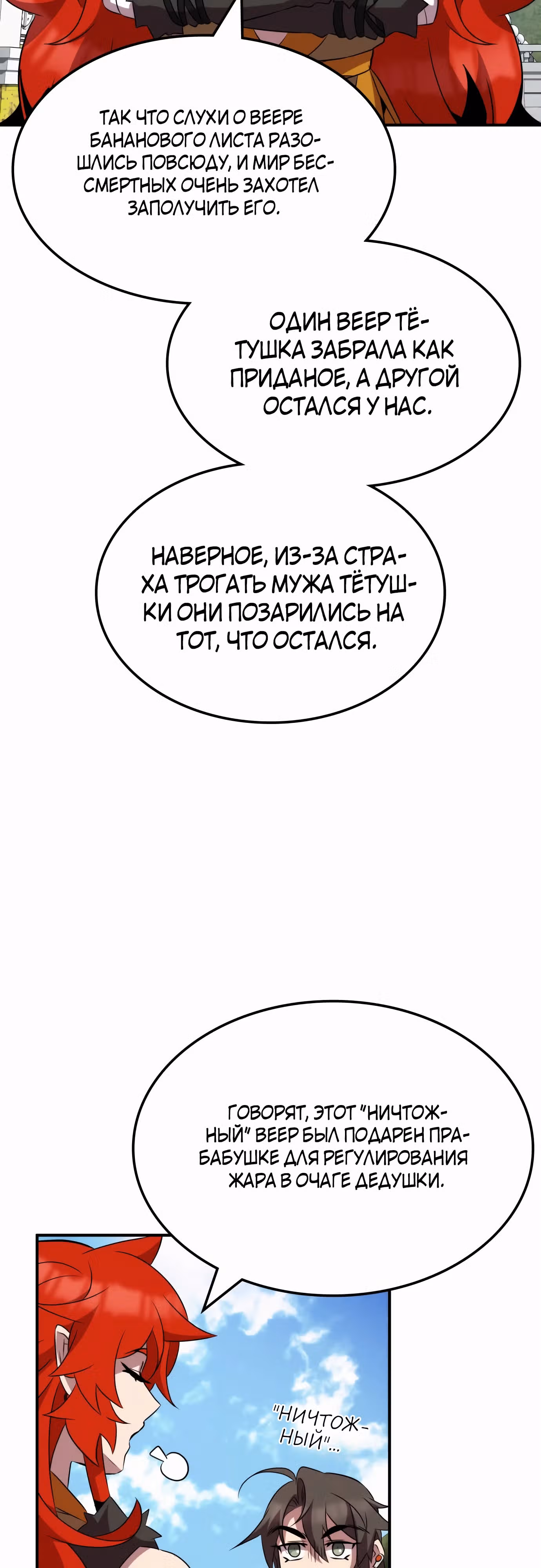 Пожиратель лекарств — Том 1 · Глава 101, страница 44