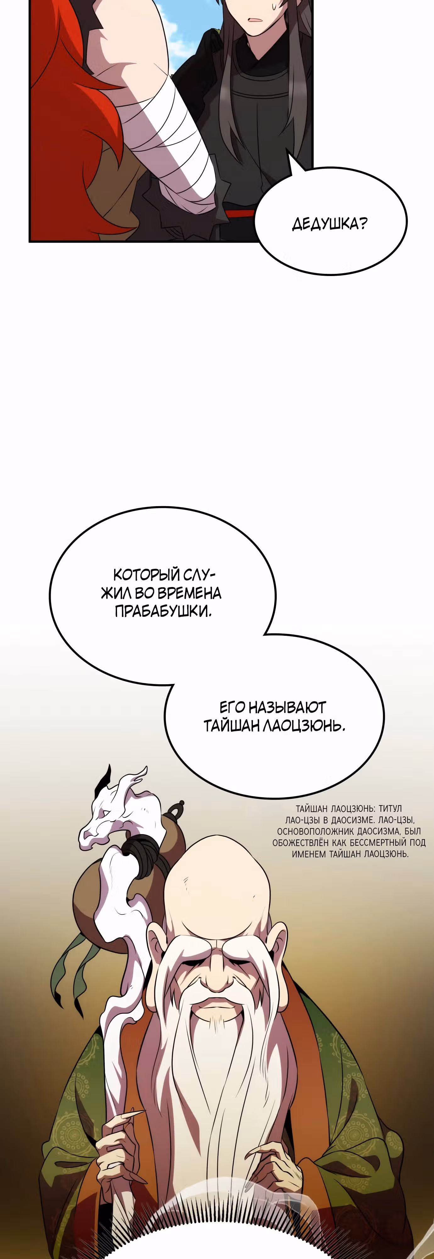 Пожиратель лекарств — Том 1 · Глава 101, страница 45