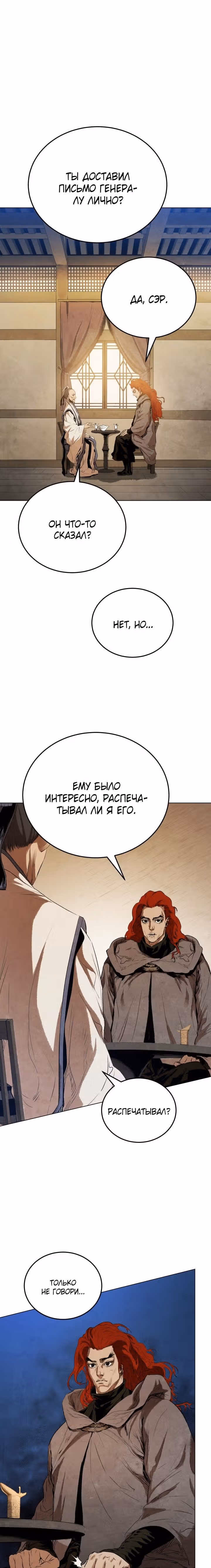 Война Трёх Царств — Том 1 · Глава 24, страница 16