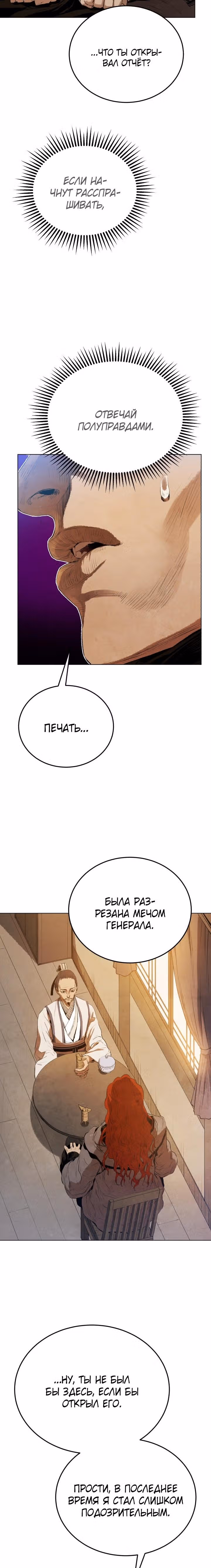 Война Трёх Царств — Том 1 · Глава 24, страница 17