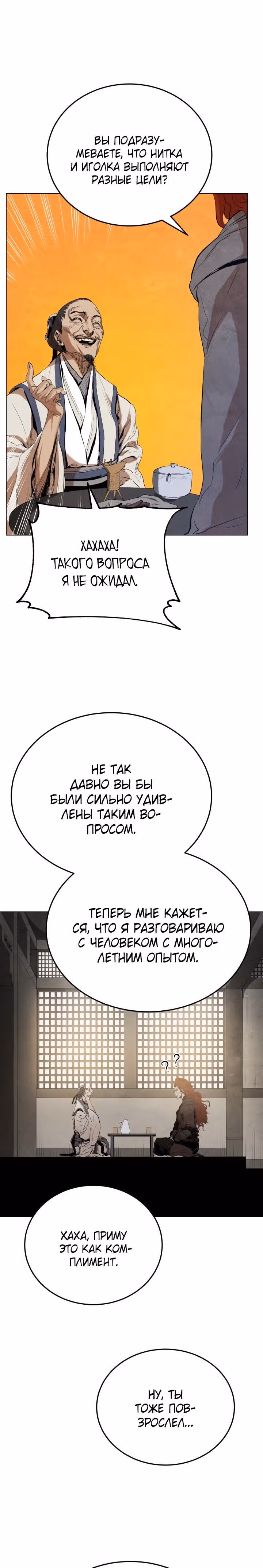 Война Трёх Царств — Том 1 · Глава 24, страница 21