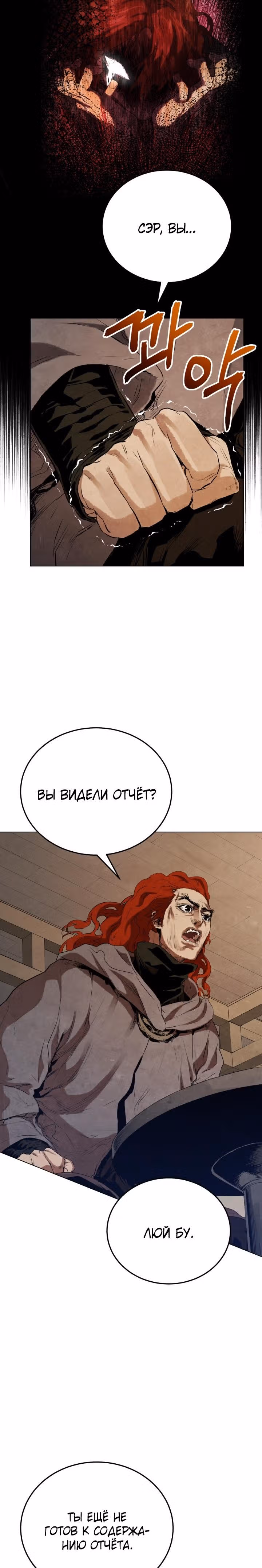 Война Трёх Царств — Том 1 · Глава 24, страница 23