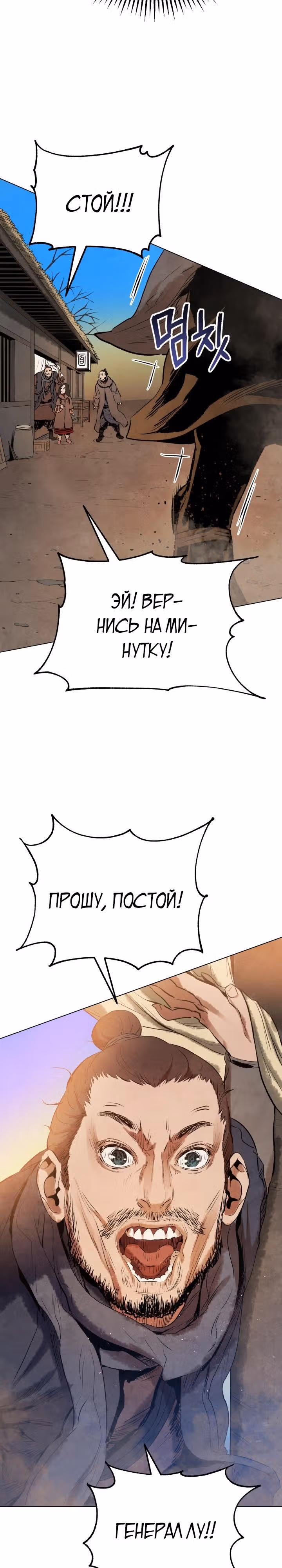 Война Трёх Царств — Том 1 · Глава 24, страница 37