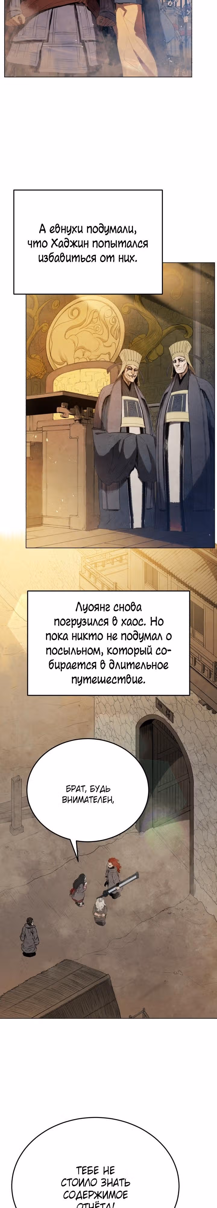 Война Трёх Царств — Том 1 · Глава 24, страница 9