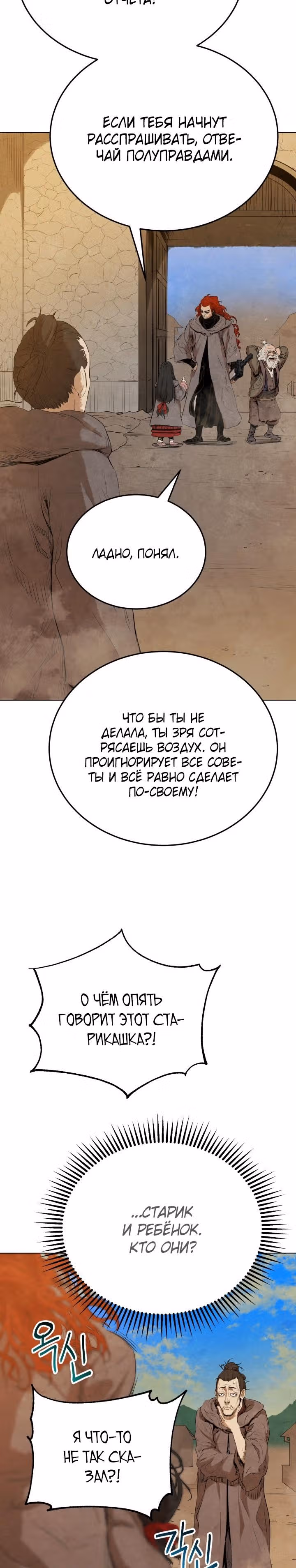 Война Трёх Царств — Том 1 · Глава 24, страница 10