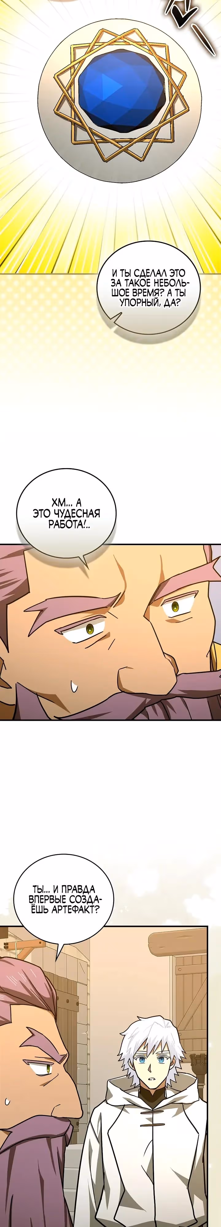 Я не святой, а доктор! — Том 3 · Глава 154, страница 4