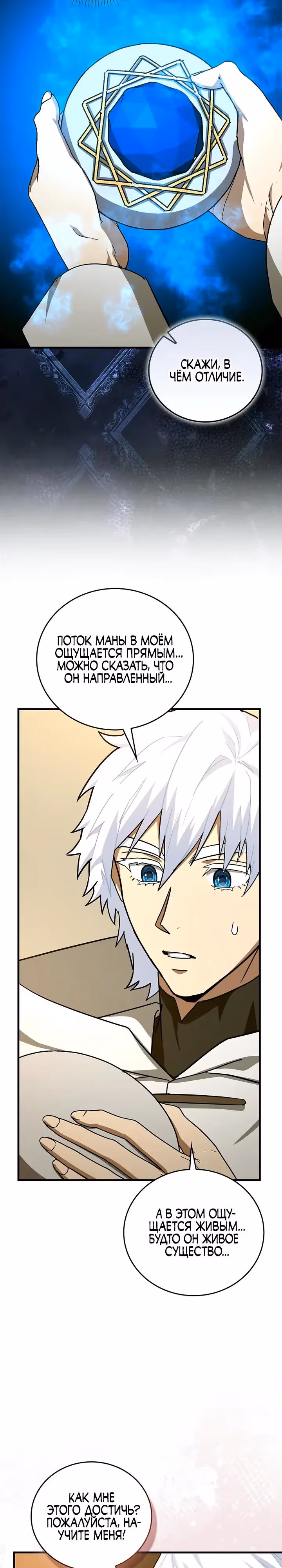 Я не святой, а доктор! — Том 3 · Глава 154, страница 7