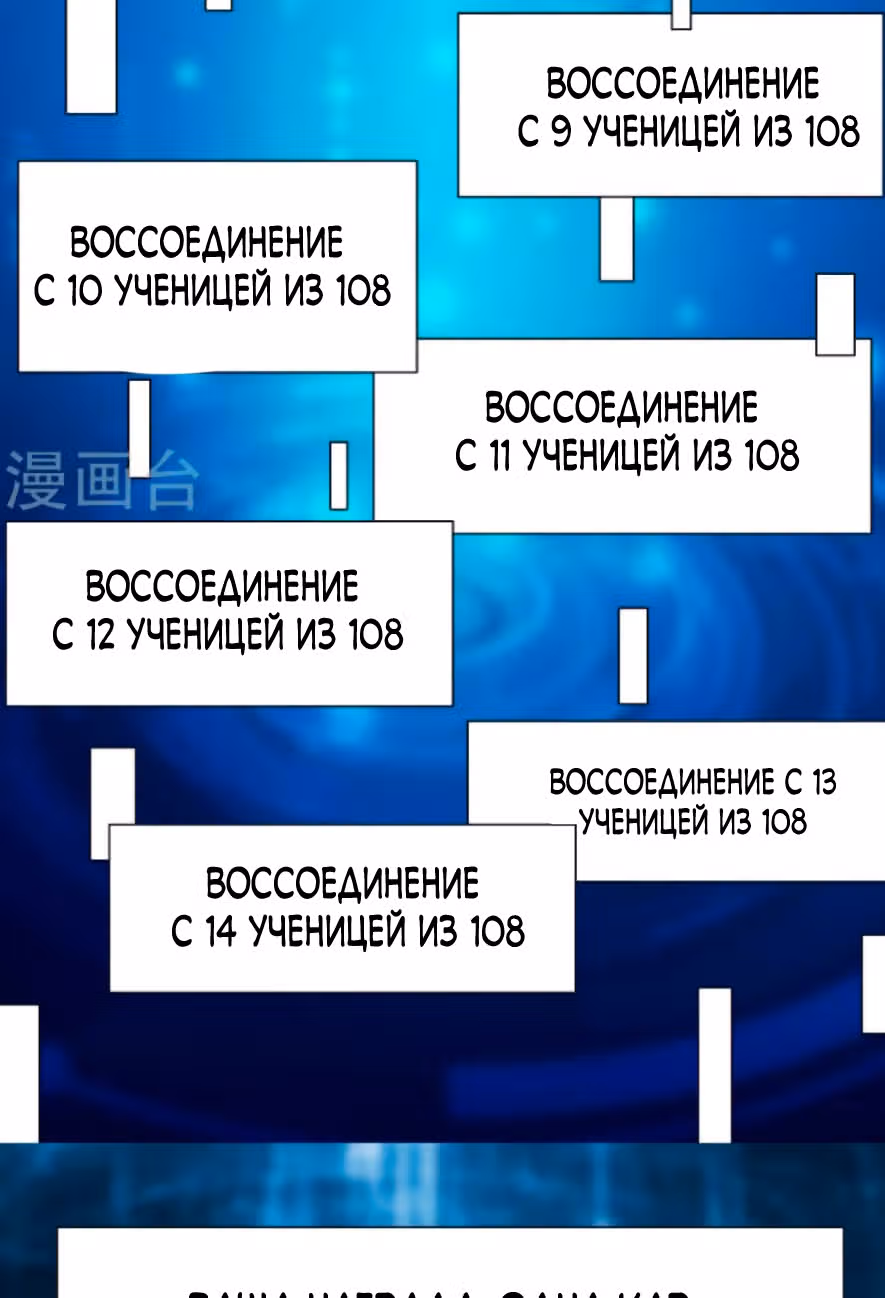 Все мои ученицы - дьяволицы — Том 1 · Глава 83, страница 24