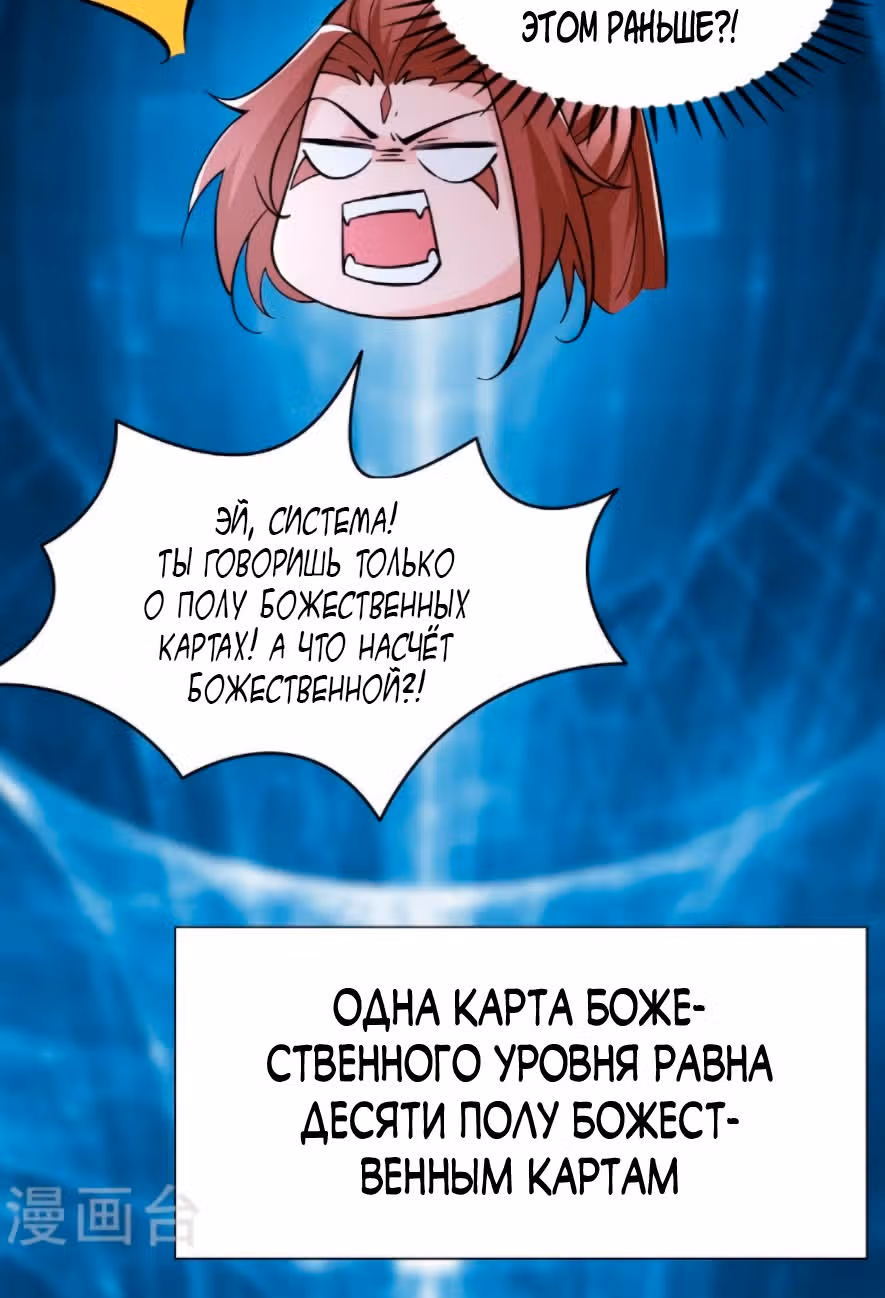 Все мои ученицы - дьяволицы — Том 1 · Глава 83, страница 26