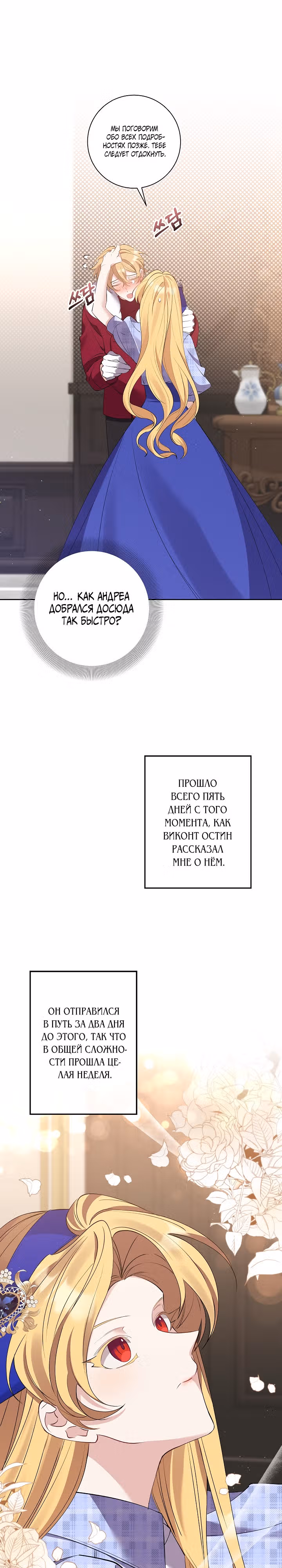 Бессмысленно быть привязанной — Том 1 · Глава 82, страница 13
