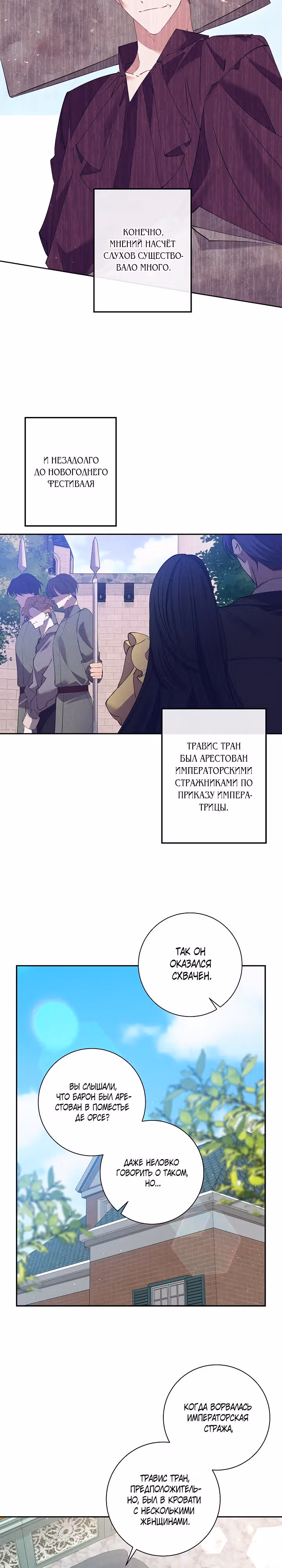 Бессмысленно быть привязанной — Том 1 · Глава 82, страница 8