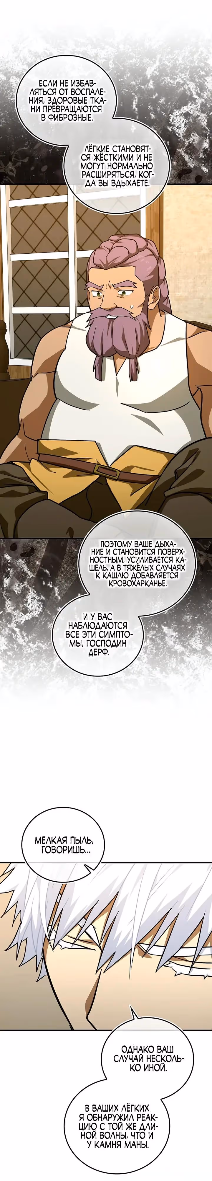 Я не святой, а доктор! — Том 3 · Глава 153, страница 12