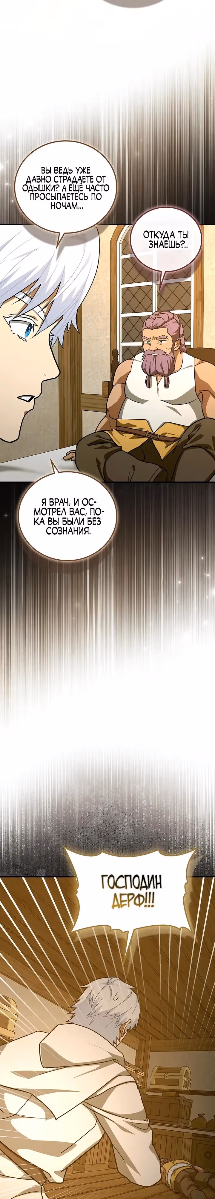 Я не святой, а доктор! — Том 3 · Глава 153, страница 3