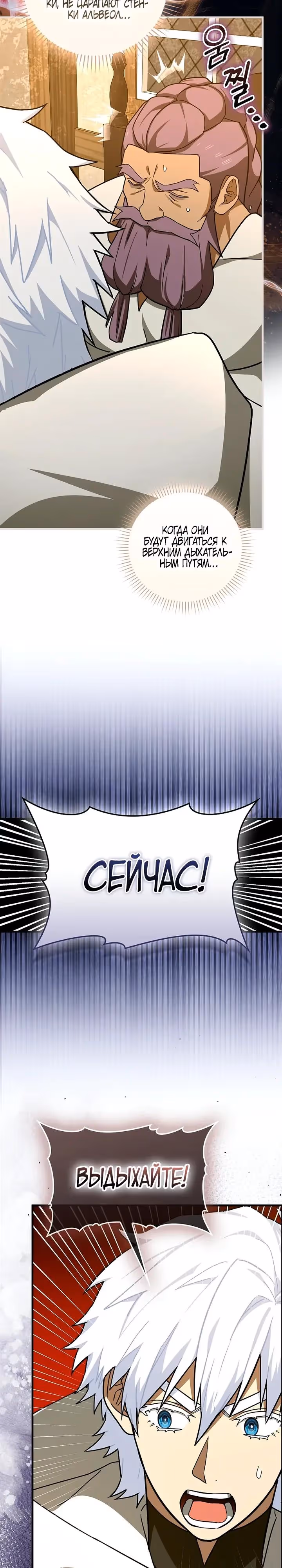 Я не святой, а доктор! — Том 3 · Глава 153, страница 27