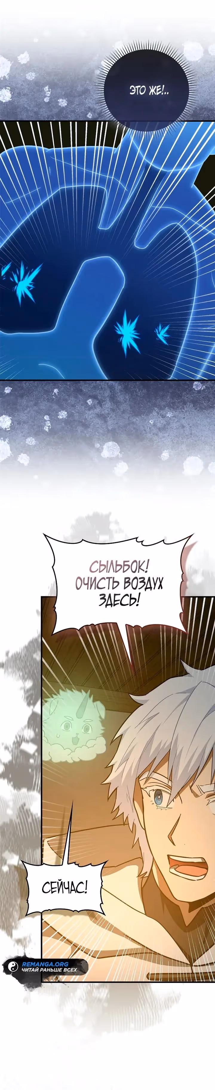 Я не святой, а доктор! — Том 3 · Глава 153, страница 5