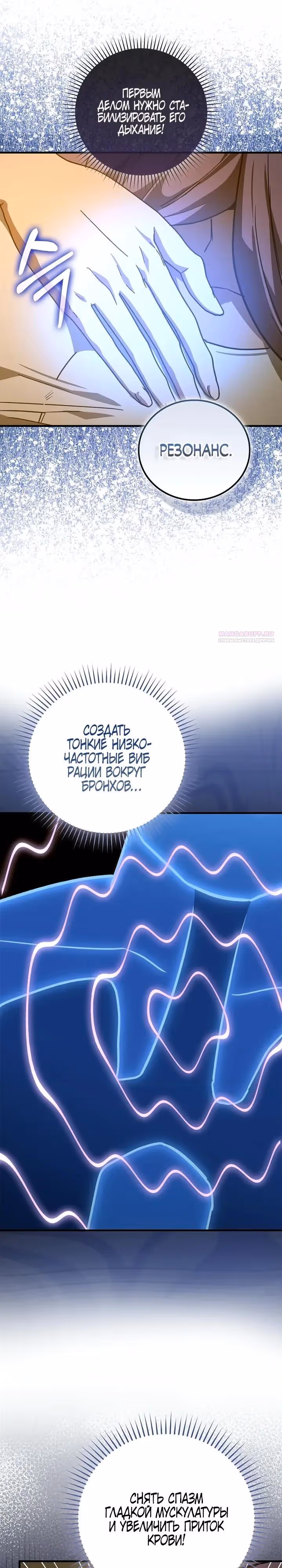 Я не святой, а доктор! — Том 3 · Глава 153, страница 6