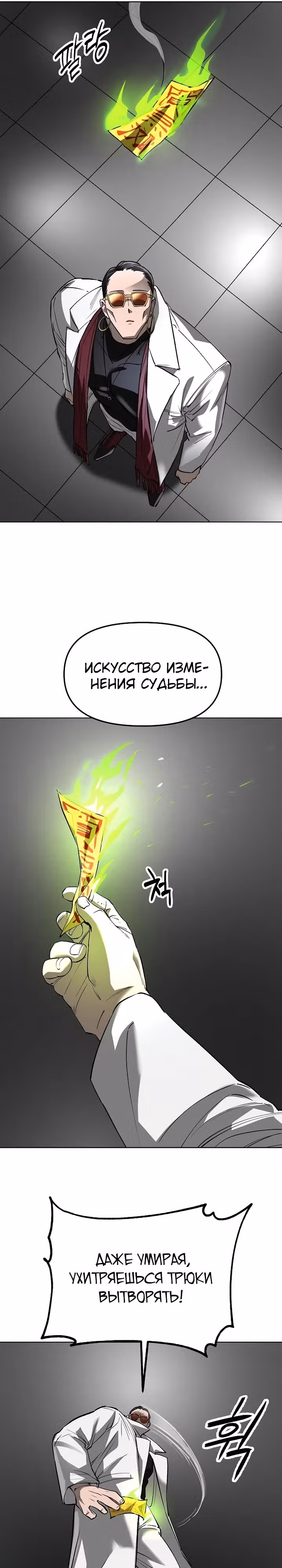 Космический Небесный Демон 3077 — Том 1 · Глава 35, страница 16