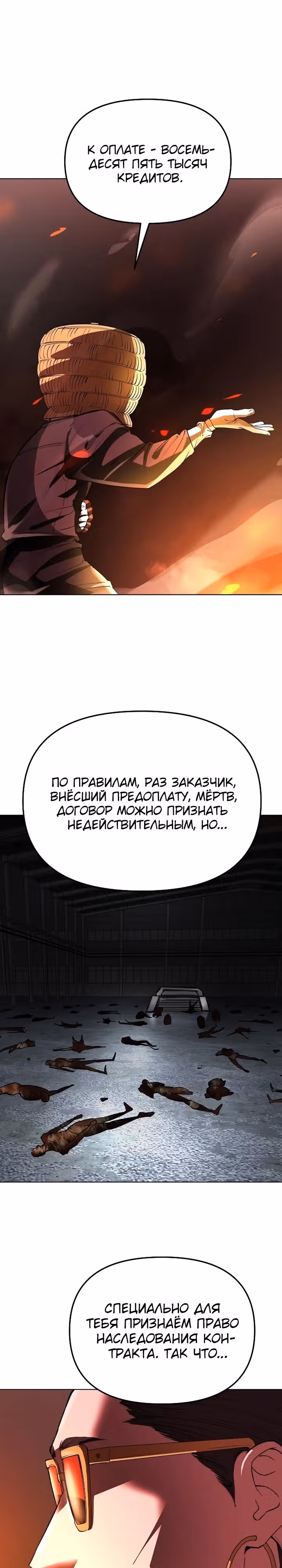 Космический Небесный Демон 3077 — Том 1 · Глава 35, страница 3