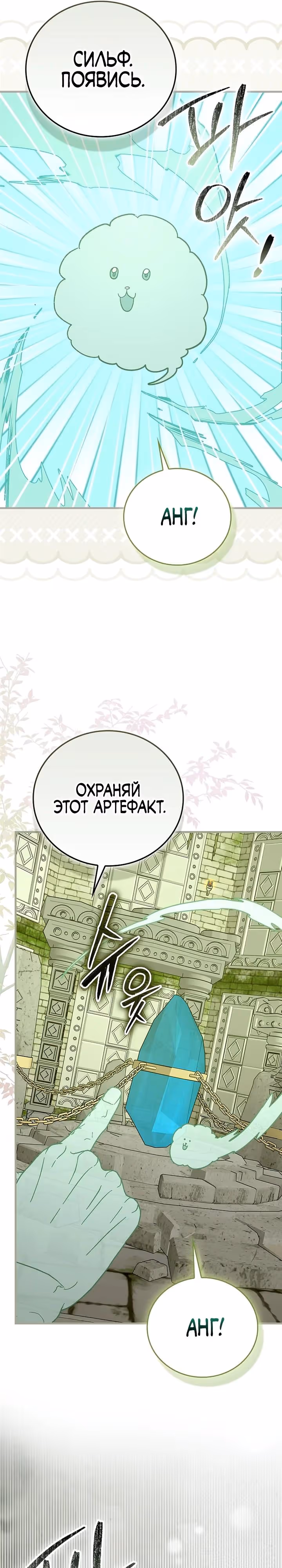 Я не святой, а доктор! — Том 3 · Глава 152, страница 11