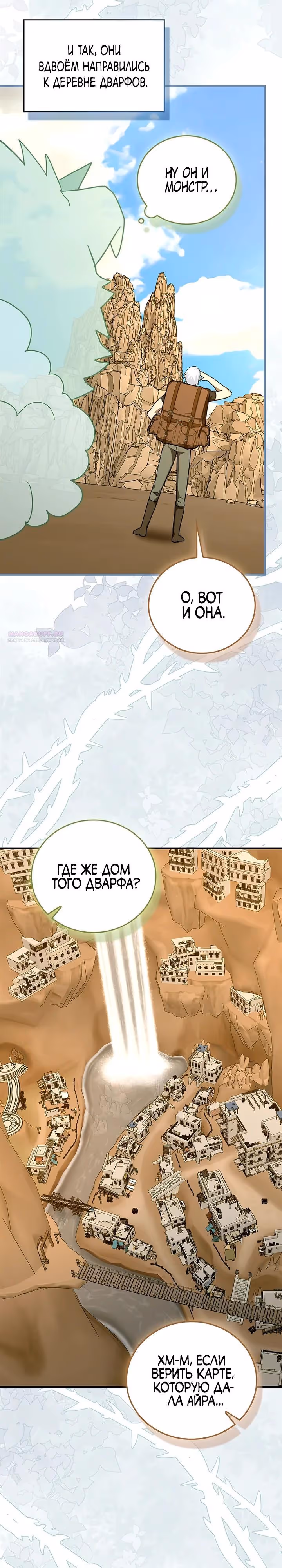 Я не святой, а доктор! — Том 3 · Глава 152, страница 14