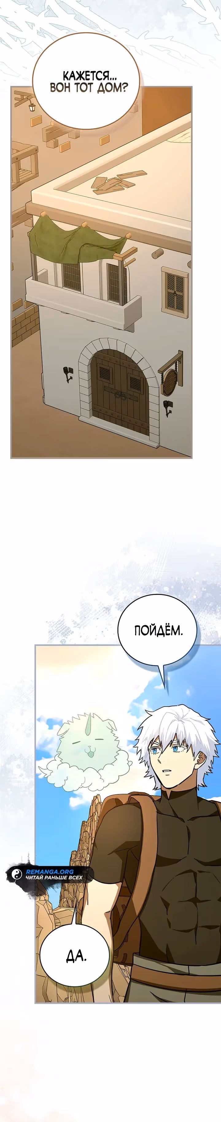 Я не святой, а доктор! — Том 3 · Глава 152, страница 15