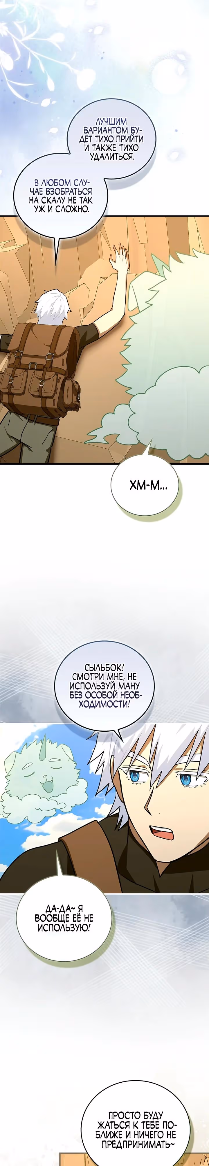 Я не святой, а доктор! — Том 3 · Глава 152, страница 3