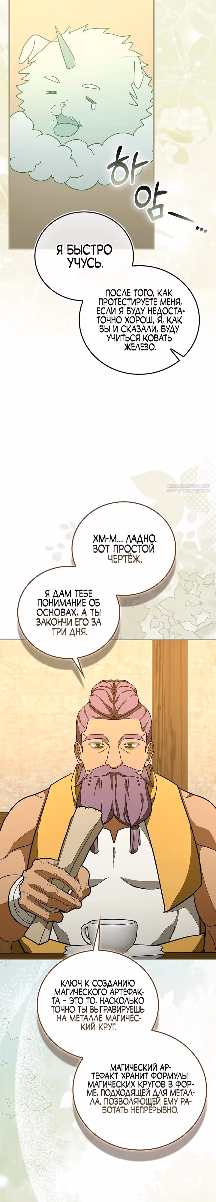 Я не святой, а доктор! — Том 3 · Глава 152, страница 22