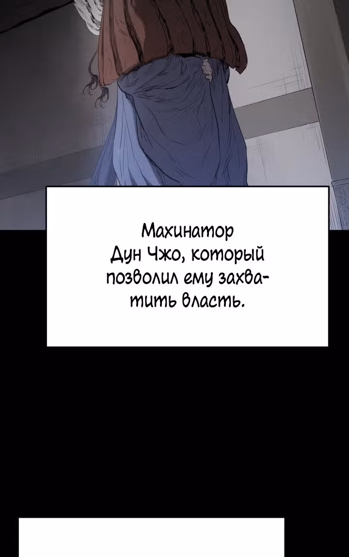 Война Трёх Царств — Том 1 · Глава 25, страница 2