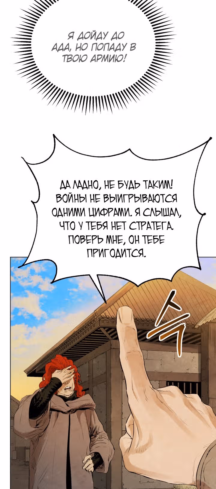 Война Трёх Царств — Том 1 · Глава 25, страница 31