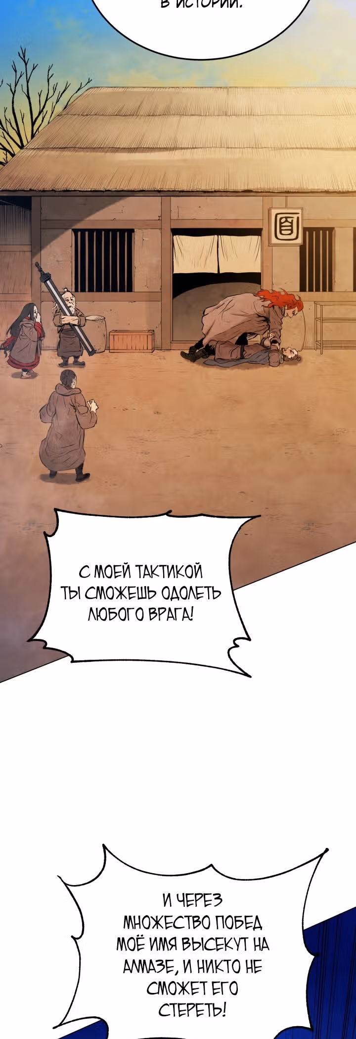 Война Трёх Царств — Том 1 · Глава 25, страница 60