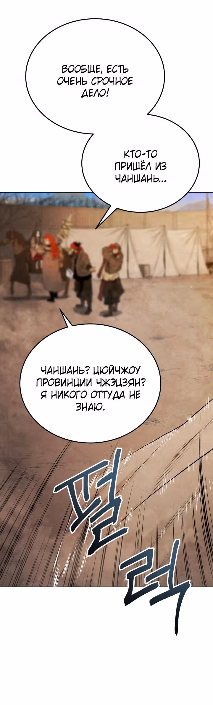 Война Трёх Царств — Том 1 · Глава 25, страница 82