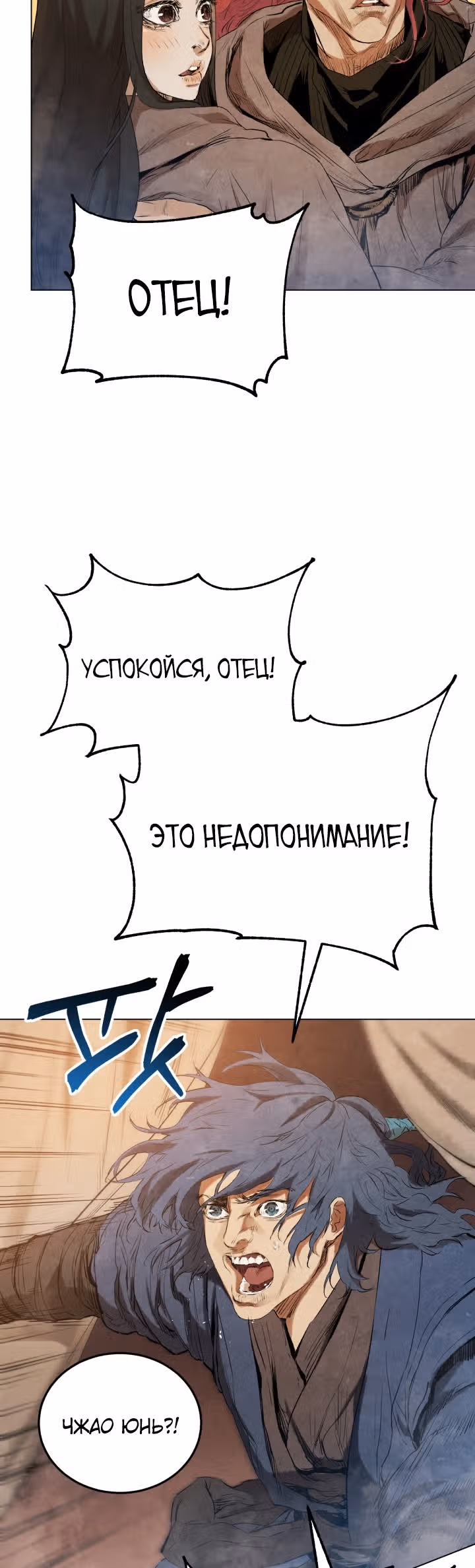Война Трёх Царств — Том 1 · Глава 25, страница 85