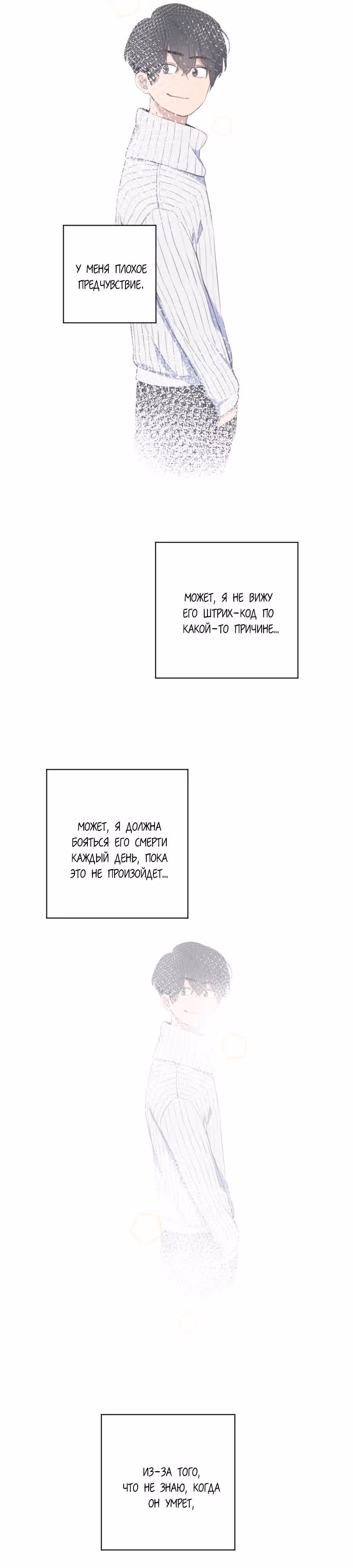 Его штрих-код — Том 1 · Глава 8, страница 15