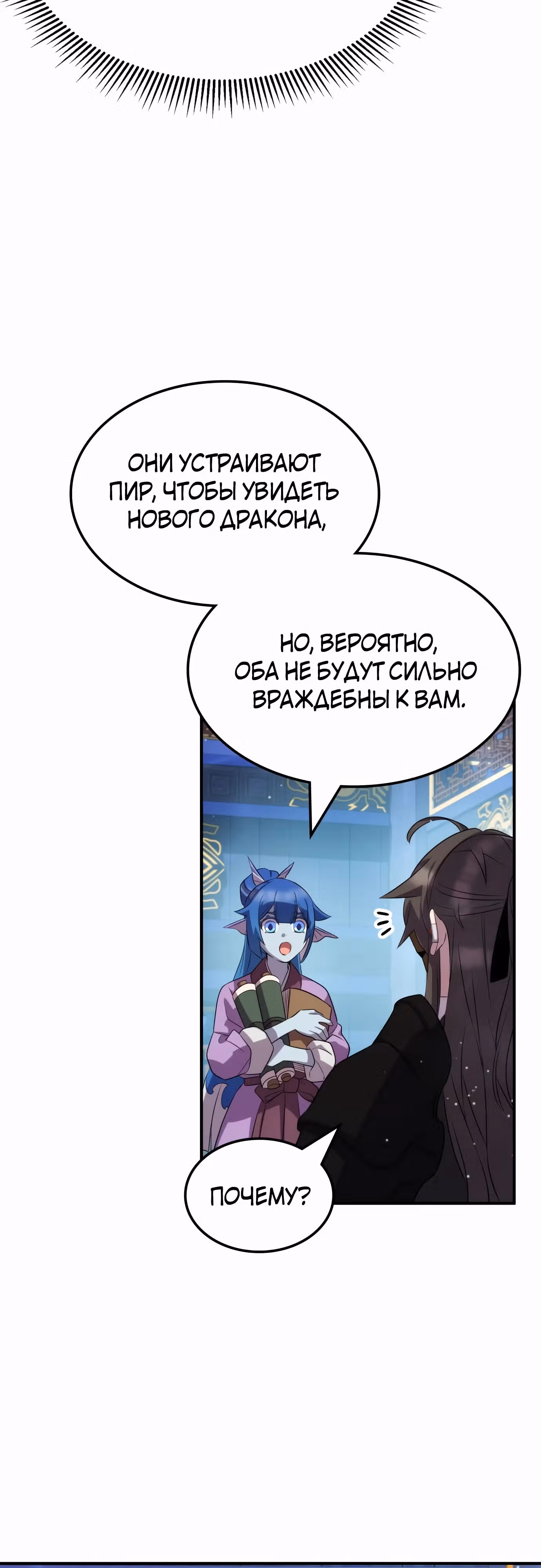 Пожиратель лекарств — Том 1 · Глава 102, страница 26