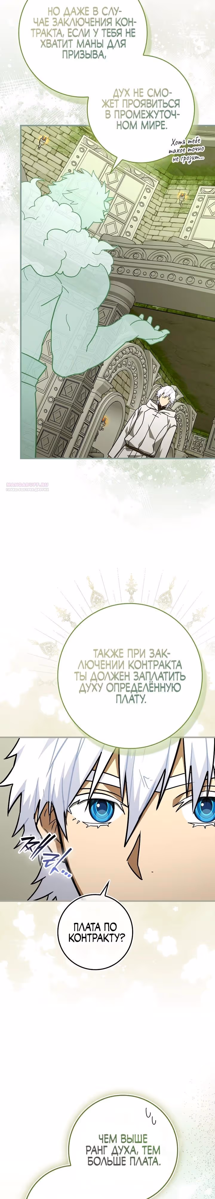 Я не святой, а доктор! — Том 3 · Глава 151, страница 2