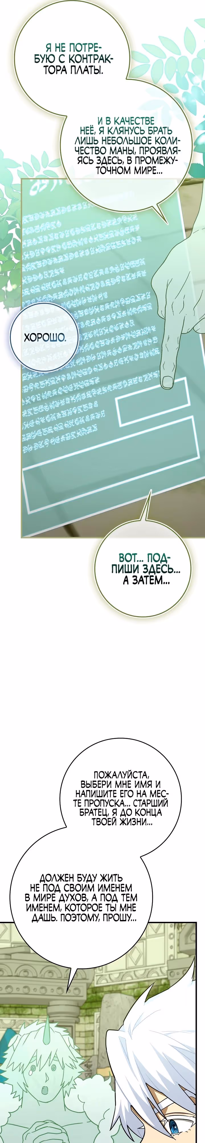 Я не святой, а доктор! — Том 3 · Глава 151, страница 16