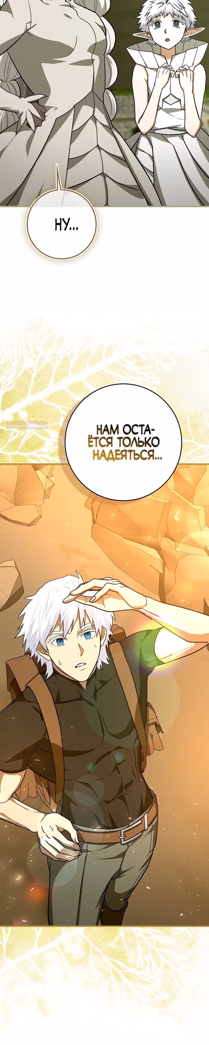 Я не святой, а доктор! — Том 3 · Глава 151, страница 30