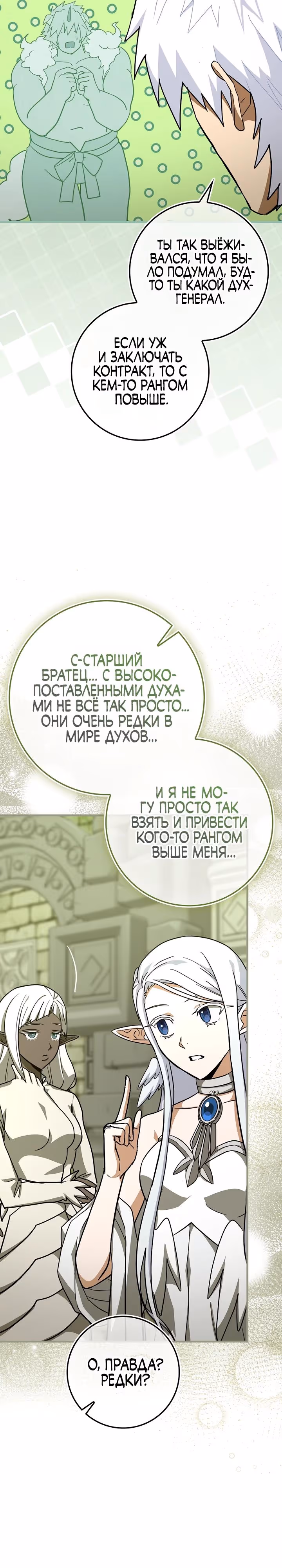 Я не святой, а доктор! — Том 3 · Глава 151, страница 4