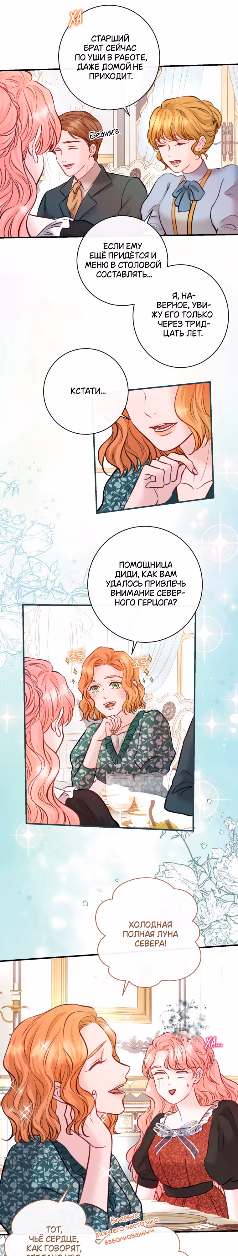 Судьба второго главного героя в моих руках — Том 1 · Глава 20, страница 15