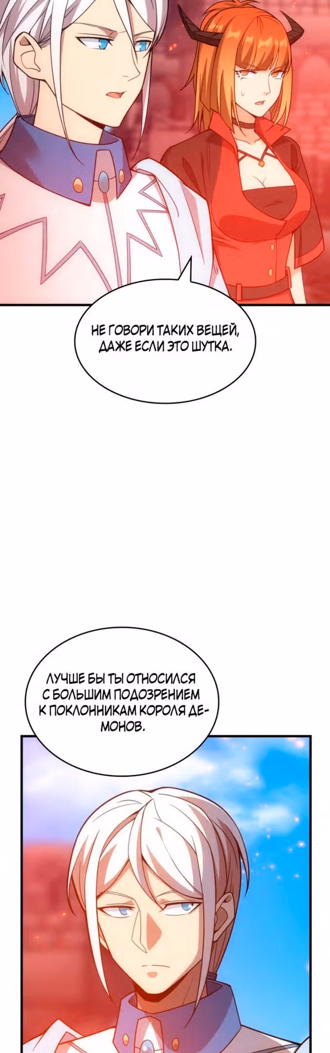 Госслужащий, переродившийся в другом мире — Том 2 · Глава 75, страница 37
