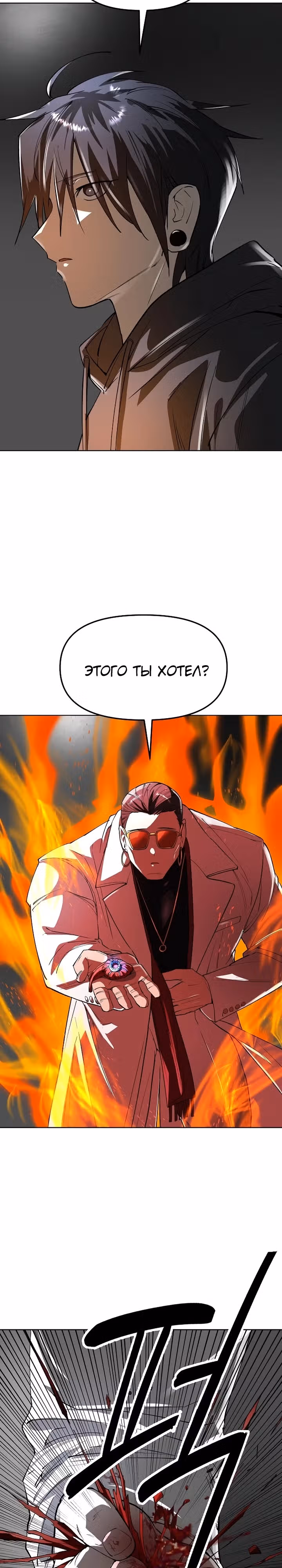 Космический Небесный Демон 3077 — Том 1 · Глава 36, страница 32