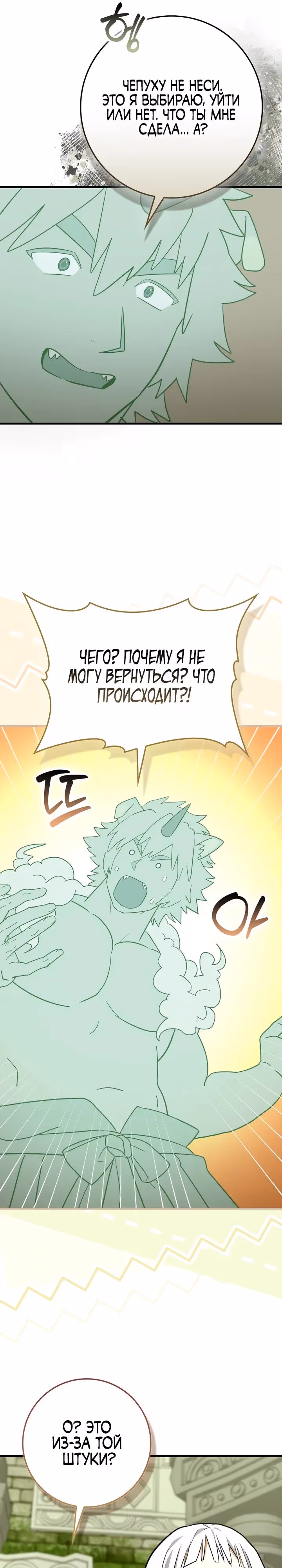 Я не святой, а доктор! — Том 3 · Глава 150, страница 16