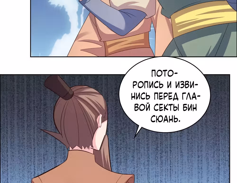 Выше Всех Богов — Том 1 · Глава 198, страница 16