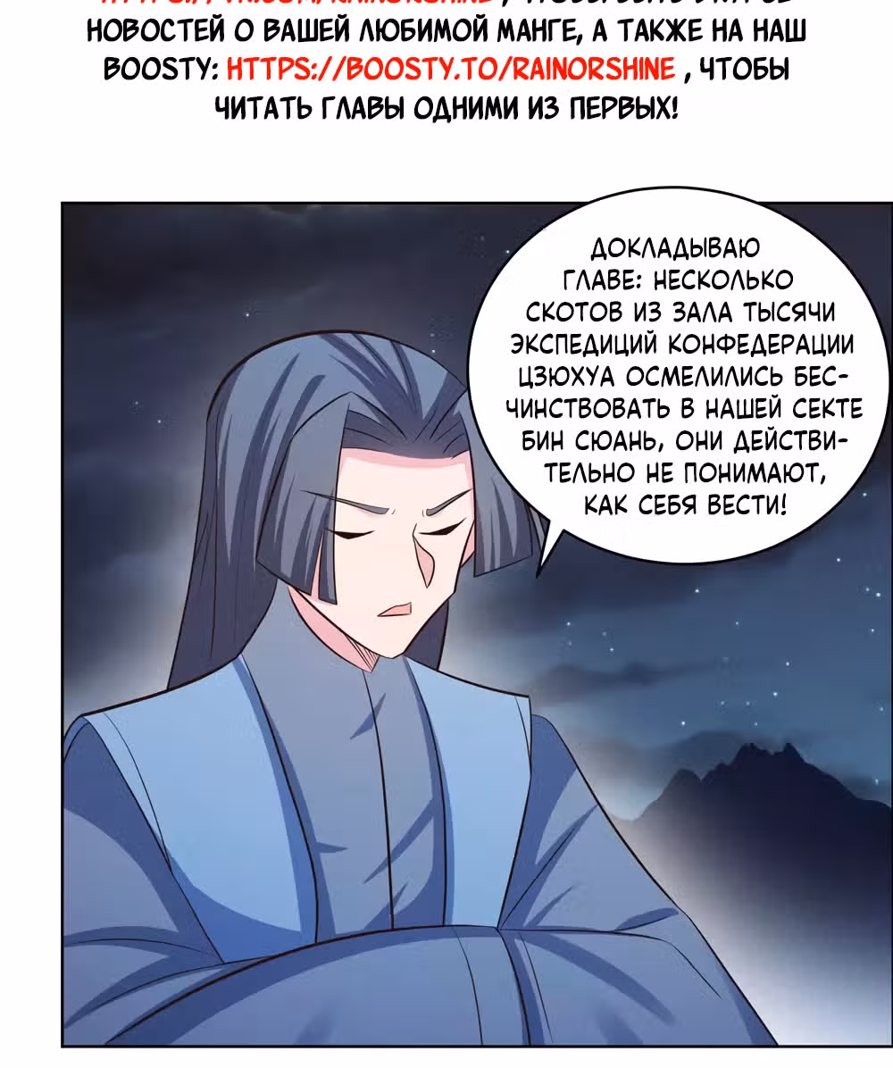 Выше Всех Богов — Том 1 · Глава 198, страница 3