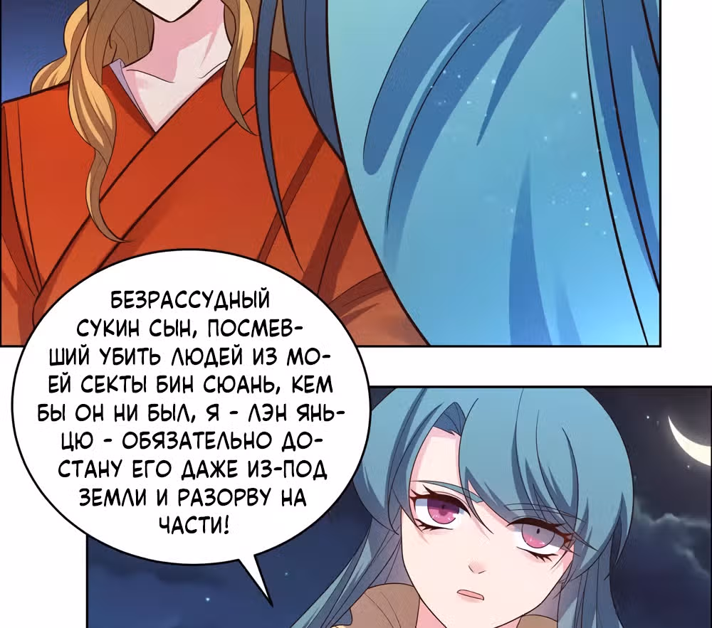 Выше Всех Богов — Том 1 · Глава 198, страница 32