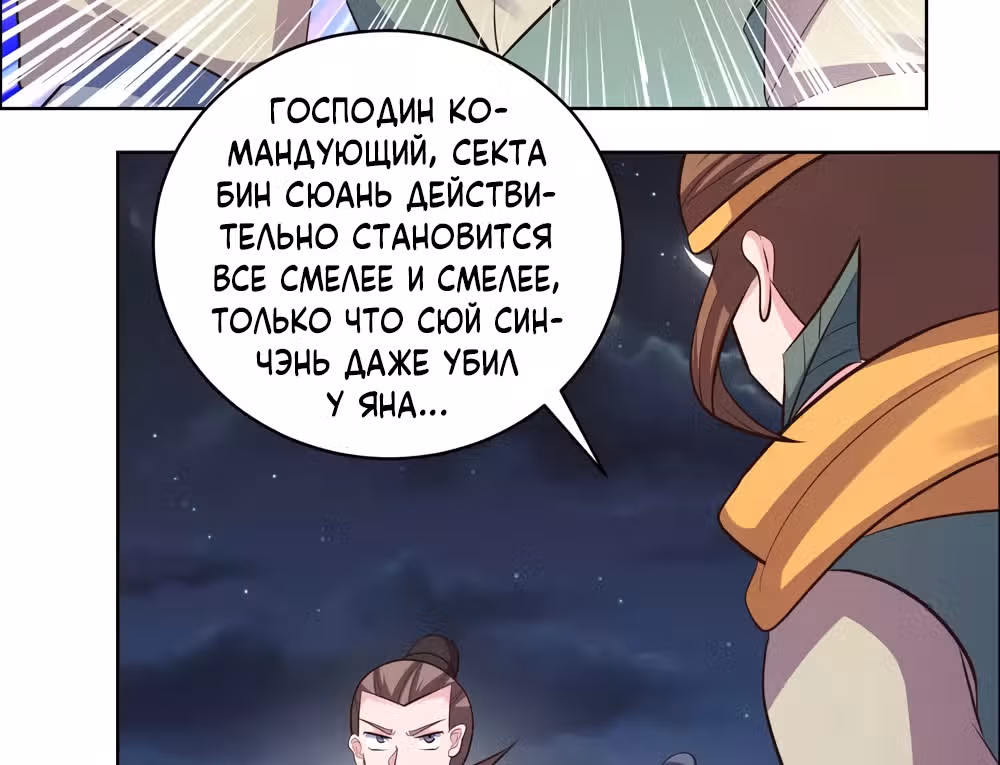 Выше Всех Богов — Том 1 · Глава 198, страница 9