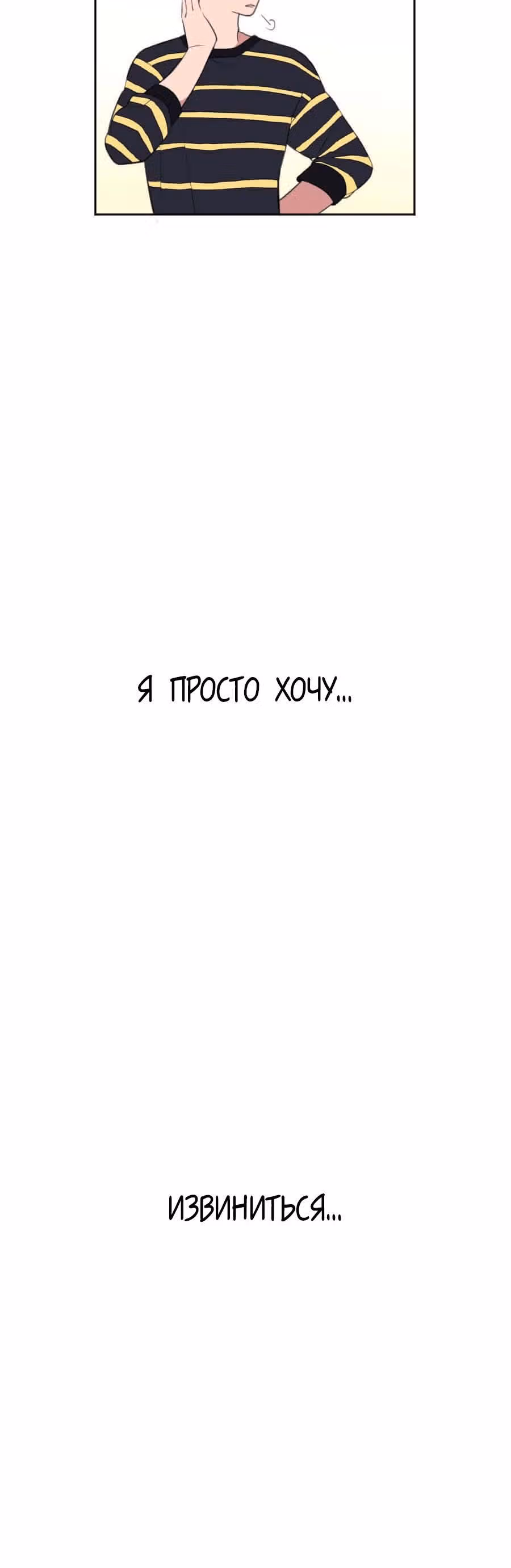 Его штрих-код — Том 1 · Глава 10, страница 3