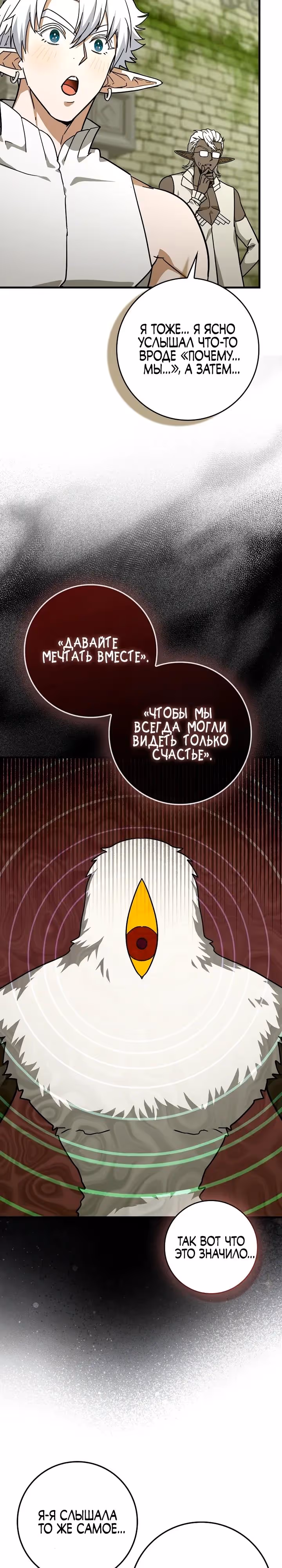 Я не святой, а доктор! — Том 3 · Глава 149, страница 13