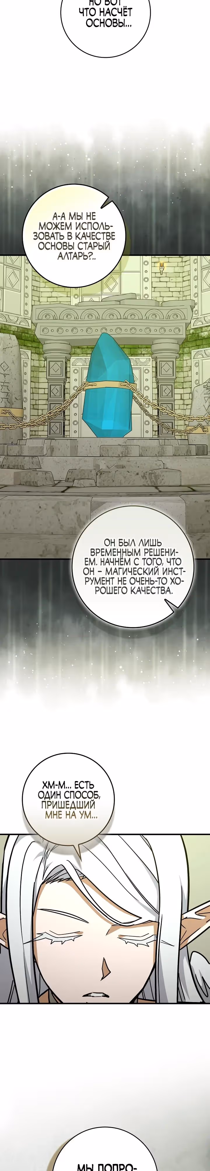 Я не святой, а доктор! — Том 3 · Глава 149, страница 17